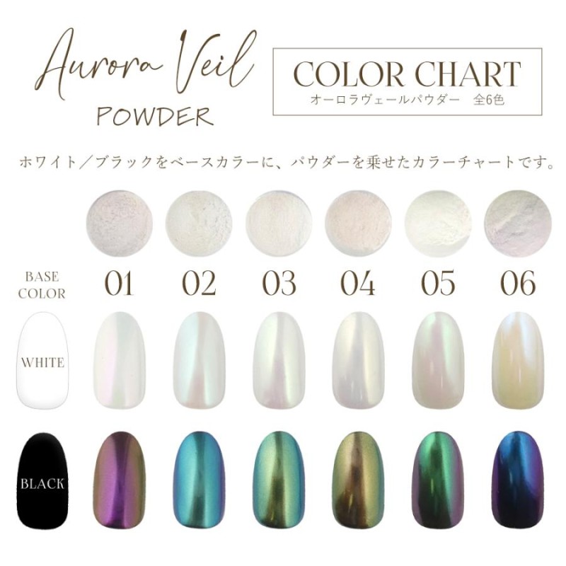 全６色】Aurora Veil Powder オーロラヴェールパウダー オーロラ