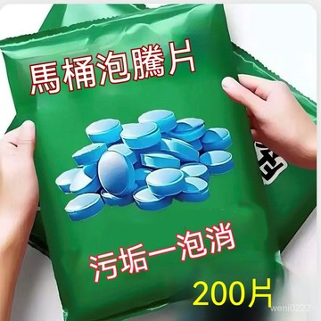 強效馬桶清潔泡騰片 水管馬桶清潔錠 潔垢錠 漂白錠 消臭 除菌 漂白潔垢錠 馬桶潔垢錠 水管清潔錠 厠所馬桶泡騰片