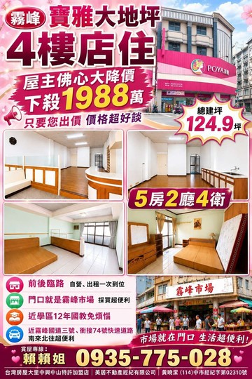 獨家專任｜霧峰核心商圈金雞母賺錢金店住｜台中市霧峰區中正路