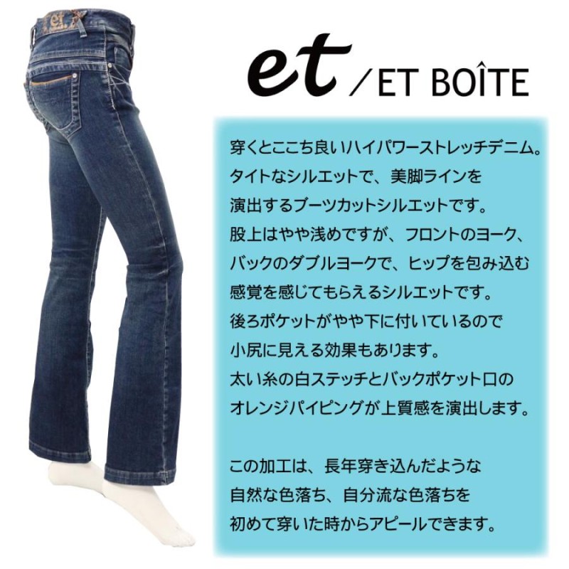 ET BOITE エボワット スキニー ジーンズ デニム ハイパーストレッチ