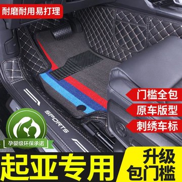 起亞KX5智跑K5凱酷K2嘉華奕跑KX3 K4福瑞迪K3專用全包圍腳墊