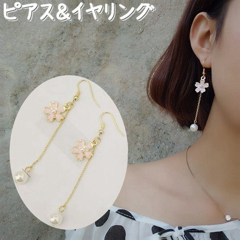 フックピアス イヤリング ロングピアス レディース フェイクパール チェーン 桜 花 ゆらゆら 揺れる アクセサリー きれい 上品 可愛い かわいい 通販 Lineポイント最大0 5 Get Lineショッピング