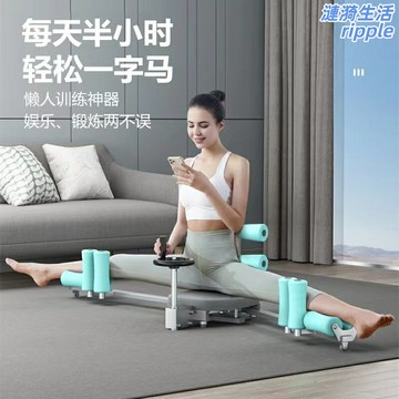 【速開橫叉】一字馬訓練器 開胯神器 劈叉訓練器 瑜伽輔助 舞蹈拉伸 壓腿器 韌帶拉伸 家用健身器材 男女通用 初學者友好