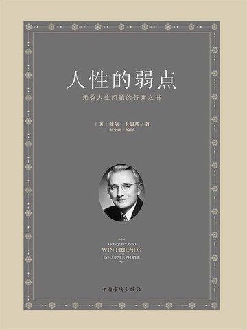 【電子書】人性的弱点