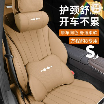 【舒適駕乘】豹5豹8頭枕 汽車頭枕 護頸枕 腰靠墊 汽車內飾 改裝配件 記憶棉慢回彈 人體工學設計 專車專用 提升座椅舒適度