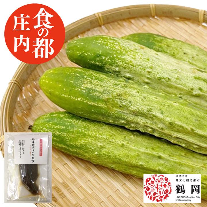 漬物 在来種 野菜 外内島キュウリ粕漬からし風味2本 常温 山形県鶴岡産 食の都庄内 きゅうり