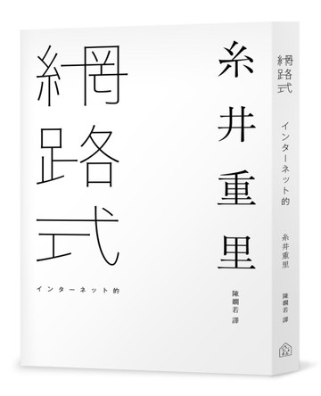 網路式[二手書_良好]