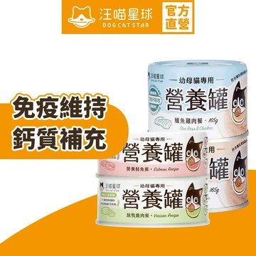 【汪喵星球】幼母貓98%營養無膠主食罐 單罐80G&165G 幼貓罐 幼貓 貓主食 無膠 貓罐
