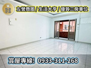 中高樓層景觀三房平車｜陽台進出・全新整理即可入住｜高雄市左營區重愛路