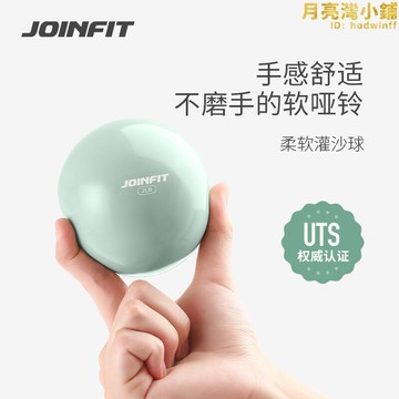 Joinfit運動啞鈴灌沙球瑜伽手球PVC實心健身球軟式重力康復訓練球