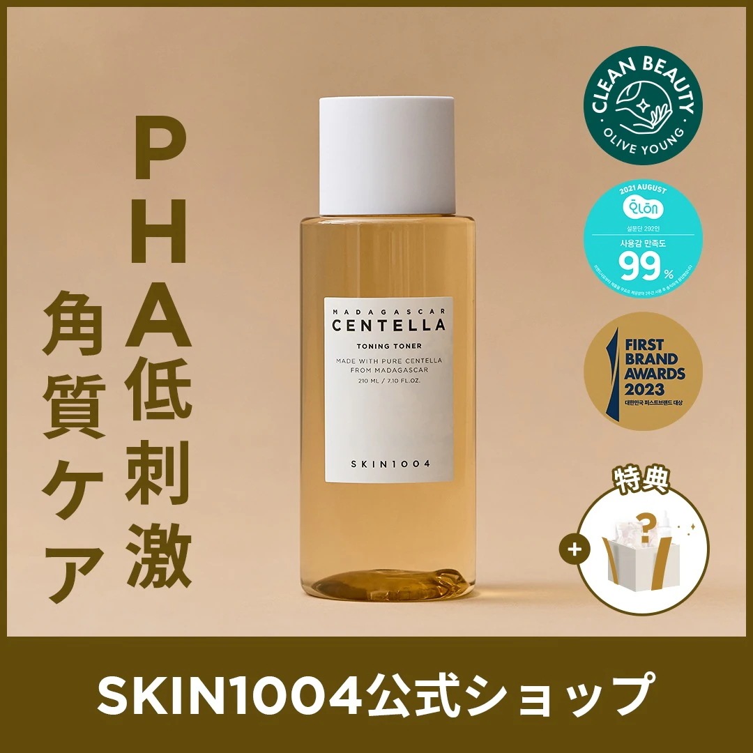 SKIN1004 センテラトーニングトナ－ 210ml | centroclinicoacras.com.br