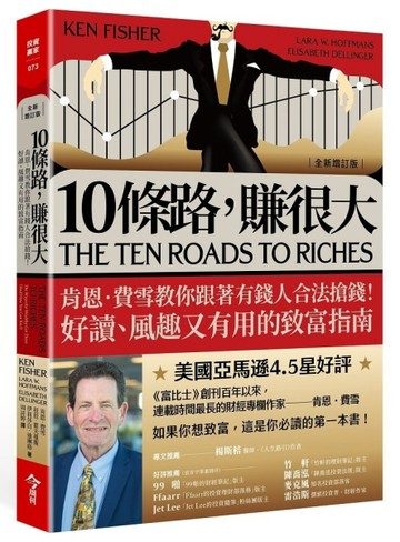10條路，賺很大（全新增訂版）【二手書_良好】TAAZE讀冊生活