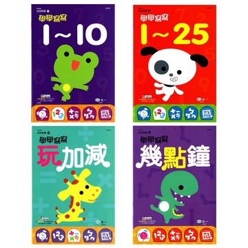 【學齡前-數學】世一-幼幼啟蒙-學學寫寫系列 1~10 1~25 玩加減 幾點鐘(林老書升學專門店)(網路書店)