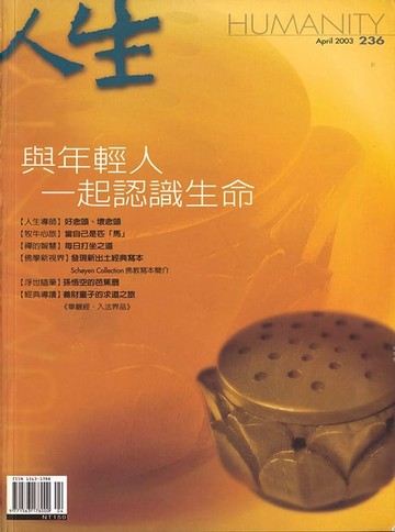 【電子書】人生雜誌 第236期