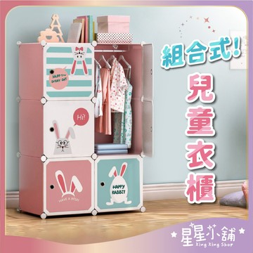 台灣現貨 兒童衣櫃  玩具收納 卡通 小孩衣櫃 收納衣櫥 兒童衣櫃 玩具收納櫃 居家生活 收納 星星小舖#