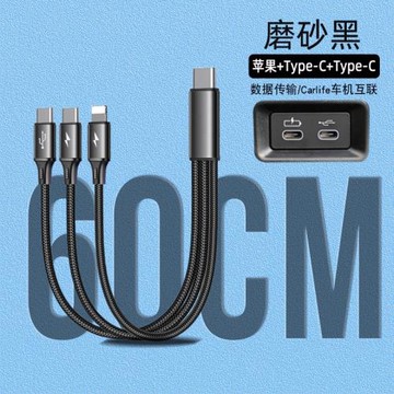 數據線三合一車載快充typeC公頭一拖三短適用寶馬奔馳奧迪充電線