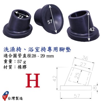 [好好杖] #H浴室椅洗澡椅橡膠腳墊,橡膠腳套,防滑腳墊,止滑腳套,保護套,椅子腳套-黑色(4入裝) #1061.041