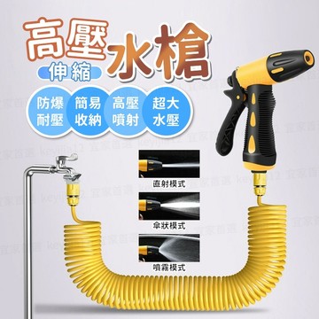 【台灣現貨+12H出貨】高壓伸縮水管水槍 高壓水槍 水龍頭水槍 彈簧伸縮水管 洗車水管 澆花水管 家用水槍 水管水槍