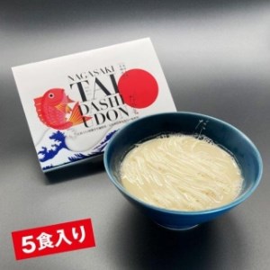 長崎鯛だしうどん　5食セット