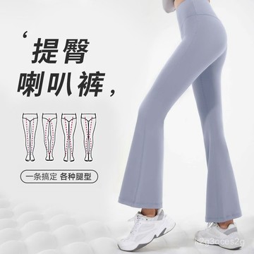 微喇女健身緊身提臀速幹透氣高腰顯瘦修身優雅闊腿運動瑜伽喇叭褲 運動褲 瑜伽褲 顯瘦微辣運動褲 健身褲