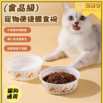 ✨寵物一次性碗✨ 寵物碗 貓糧碗 狗碗 貓食盆 狗狗食盆 狗糧碗 貓咪喝水碗 狗狗飲水碗 貓盆狗盆 寵物平口碗 寵物用品