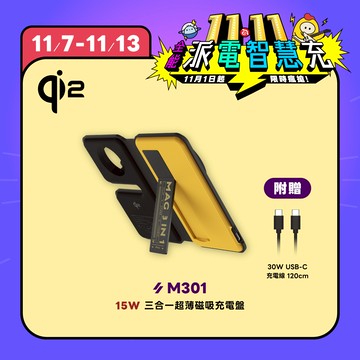 【雙11限定優惠】M301 Qi2 三合一超薄磁吸充電盤