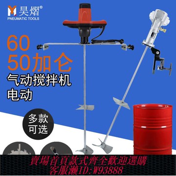 {可刷卡 打統編}氣動攪拌機油漆涂料200L升鐵桶閉口式50加侖橫板電動防爆分散機器