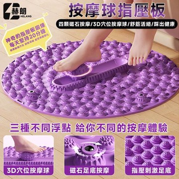 【Secaii設彩品牌店】台灣隔日到貨 指壓板 磁石超慢跑墊 超慢跑指壓板 踩腳按摩墊 超慢跑墊 加大53cm大直徑