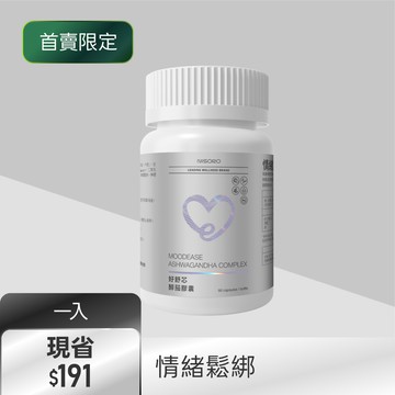 【情緒鬆綁】好舒芯醉茄膠囊(60顆/瓶)