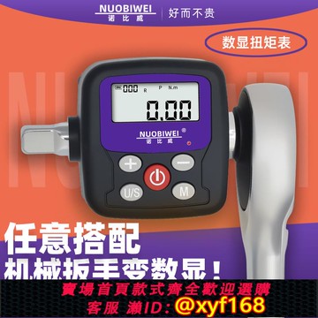 {可打統編 保固一年}諾比威數顯扭矩表高精度電子扭力測試儀數字扭力計扳手檢測配件