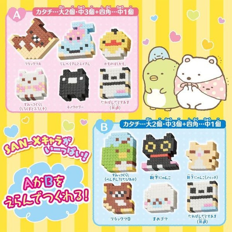 バンダイ オリケシ San X Characters スタンダードセット 通販 Lineポイント最大get Lineショッピング