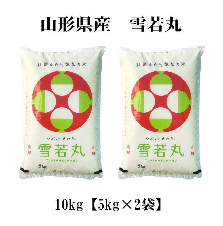 新米 米 白米 10kg 送料無料 雪若丸 5kg×2袋 山形県産 令和5年産 雪若丸 お米 10キロ 安い 送料無料