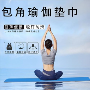亞馬遜熱賣超細纖維瑜伽鋪巾健身防滑毛巾加寬瑜伽鋪巾速干毛巾