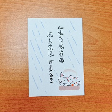 好好生活卡片  書法字 X Nikoopii 插畫 聽風看雨 座右銘