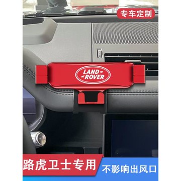 適用于20-21款路虎衛士專用車載手機支架汽車導航出風口無線充電