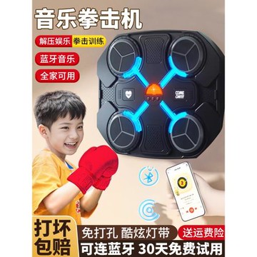 智能音樂拳擊機家用電子墻靶男打拳兒童禮物成人散打反應訓練器材