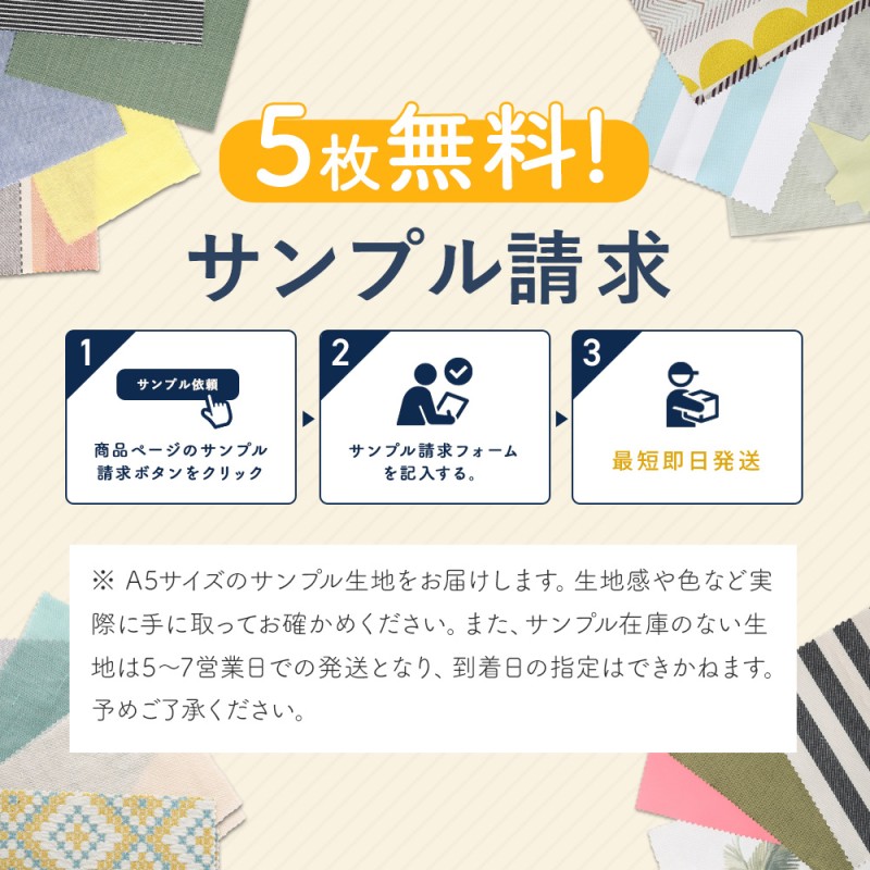 オーダー用 サンプル生地② 法外