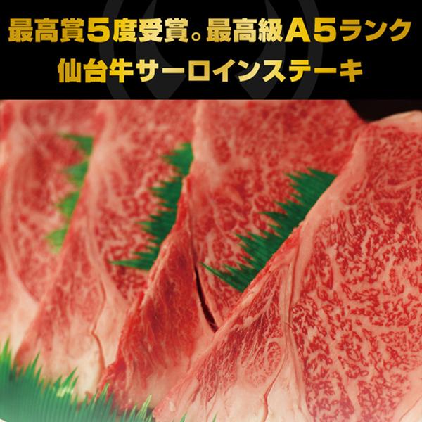 ギフト サーロインステーキ a5 肉 送料無料 最高級A5ランク 仙台牛サーロインステーキ 200〜220g×8枚 ステーキの焼き方レシピ付 お中元 お歳暮 黒毛和牛