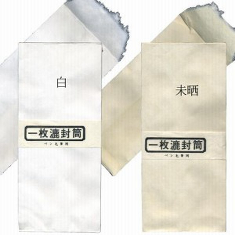 一枚漉き封筒 封部分耳付き 10枚入り 05 用紙選択 メール便対応 s 和の文房具 便箋 手紙 はがき封筒 通販 Lineポイント最大1 0 Get Lineショッピング