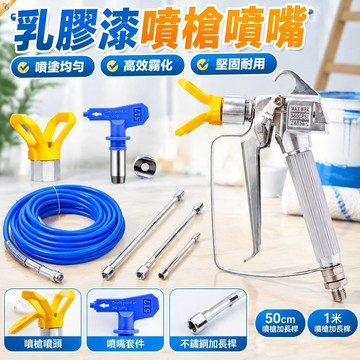 優選免運油漆膩子噴嘴乳膠漆噴嘴【台灣出貨】無氣噴塗機配件噴槍噴嘴噴頭不鏽鋼座加長桿乳膠漆塗料噴漆機配件1321