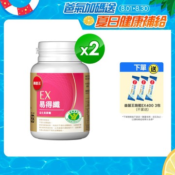 葡萄王官方直營 易得纖 益生菌膠囊 30粒x2瓶 共60粒 (國家健康食品認證 不易形成體脂肪)