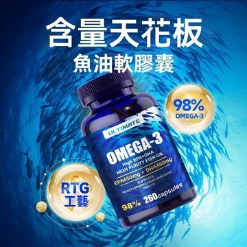 現貨 美國進口 omega-3 高純度魚油  omega 3 魚油  98%濃度魚油 EPA+DHA  1罐260