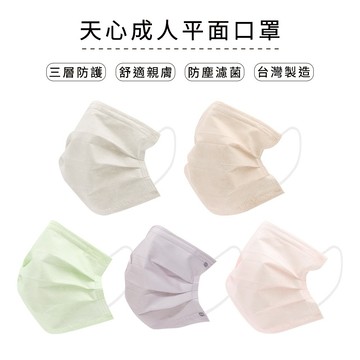 天心 平面醫療口罩 多款任選 混色 滿版款 成人 醫療口罩 一般醫療口罩【5IP8】TN003701