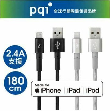 【PQI】MFI認證 A to L 180cm編織快充線