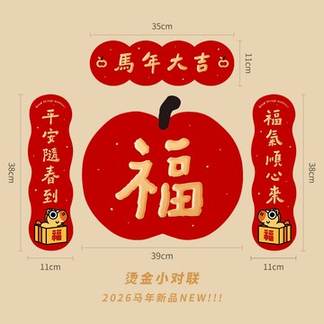 【台灣出貨】2026新款馬年春節小對聯紙質春聯福新年裝飾入戶門貼卡通新春過年 tt