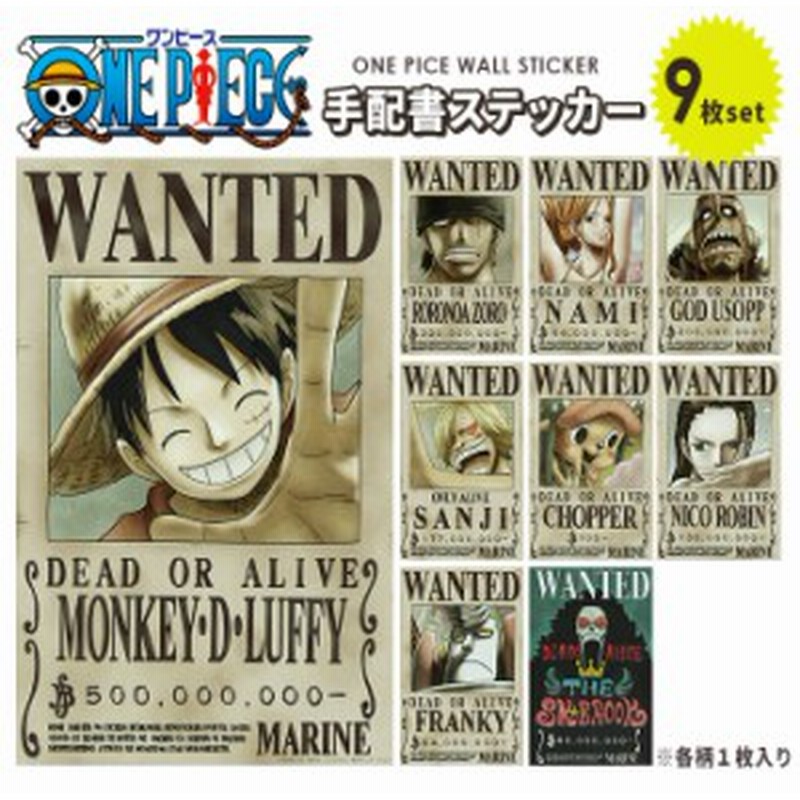 One Piece ワンピース シール壁紙 手配書9枚セット 新世界 42cm 29 7cm ルフィ ゾロ ナミ サンジ チョッパー ロビン フランキー ブル 通販 Lineポイント最大1 0 Get Lineショッピング