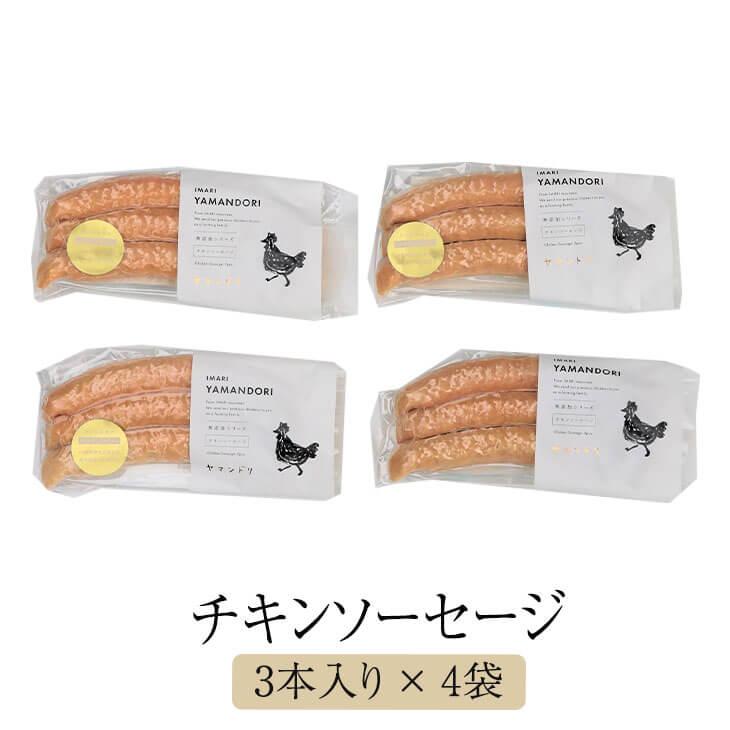 チキンソーセージ（3本入り）×4 袋 チキン 鶏 鶏肉 とり肉 骨太有明鶏 国産 おつまみ セット ギフト プレゼント 産地直送 送料無料 百姓…