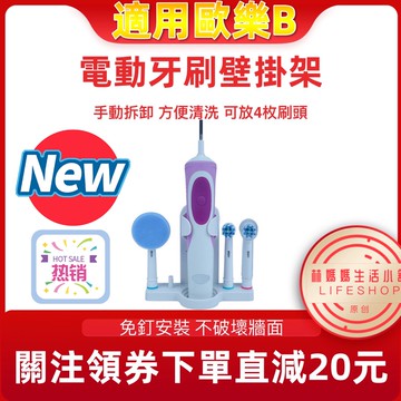 【現貨】適用歐樂B Oral-B 電動牙刷架 壁掛架 牙刷收納 刷頭架 置物架 浴室收納 廁所收納 電動牙刷 牙刷架