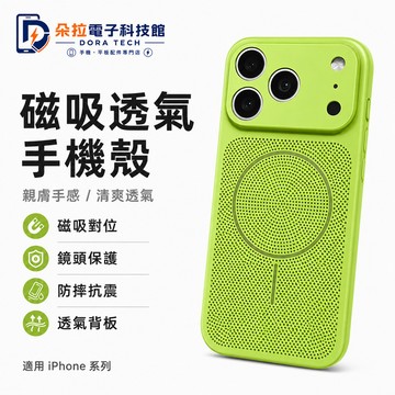 大視窗 散熱磁吸殼 創意 網孔 適用 iPhone 17 17 Air 16 15 14 13 Pro Max 手機殼