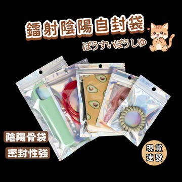 ⚡現貨速發⚡加厚物料收納袋 可愛自封袋 高顔值辦公室收納袋 鐳射自封袋 透明封口袋 數據綫密封袋 吧唧飾品包裝袋